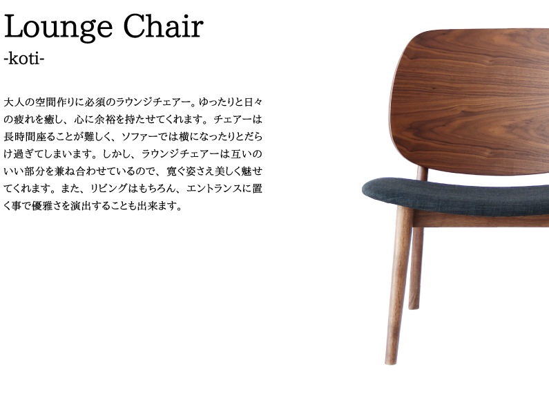 koti Lounge Chair